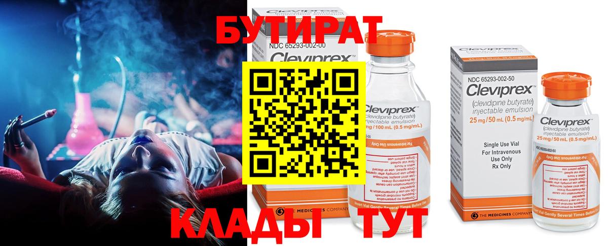 Бутират 99%  Бутират  Гусев  Вход с VPN 
