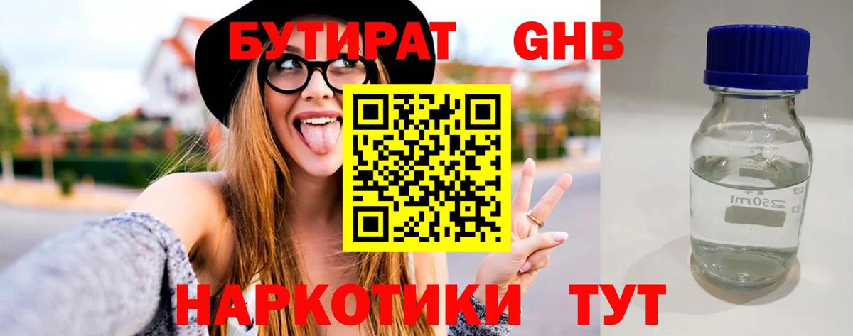 БУТИРАТ BDO 33% Гусев
