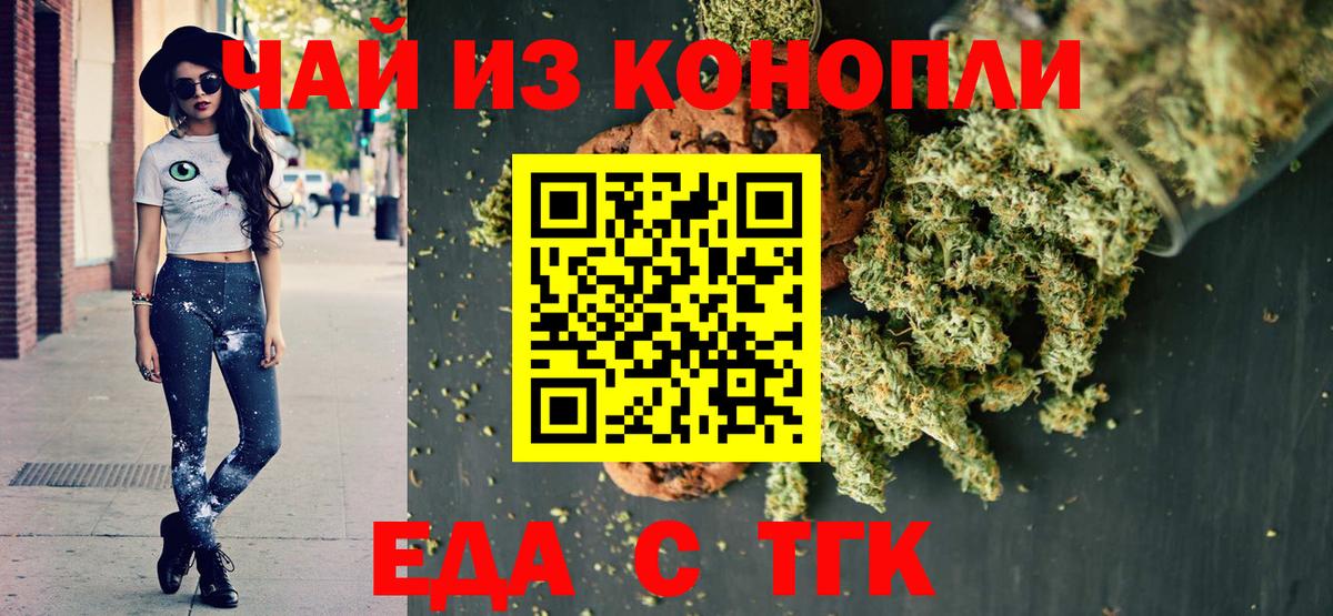 Гусев  Печенье с ТГК марихуана  Вход с VPN 