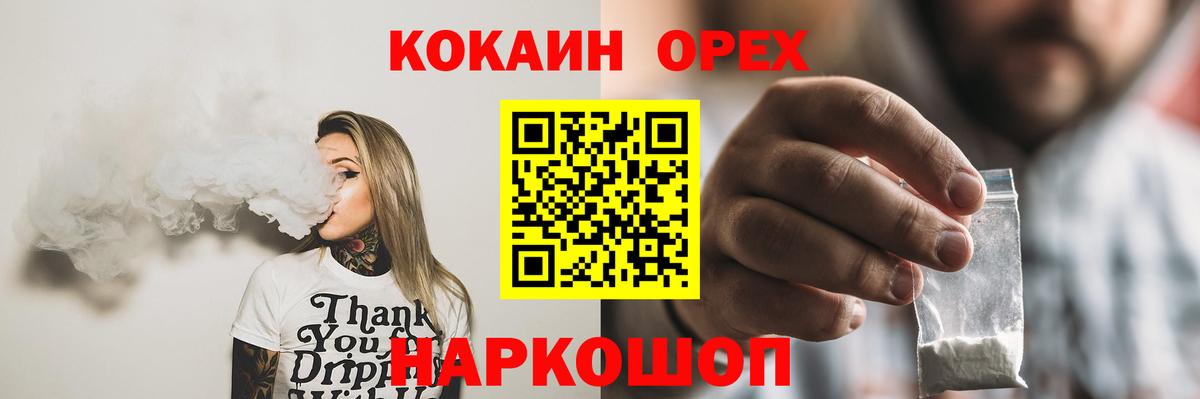 КОКАИН  Кокаин VHQ  Вход с VPN  Гусев 