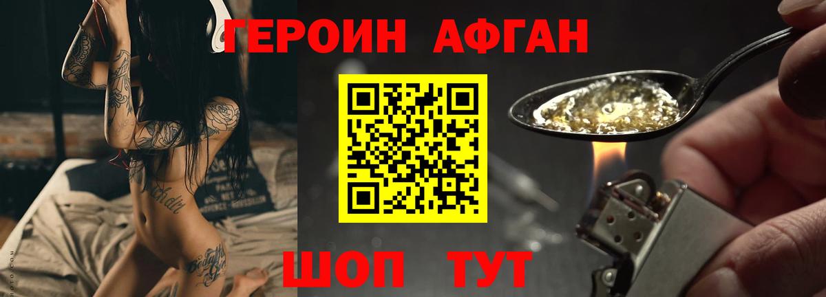 Героин белый Гусев