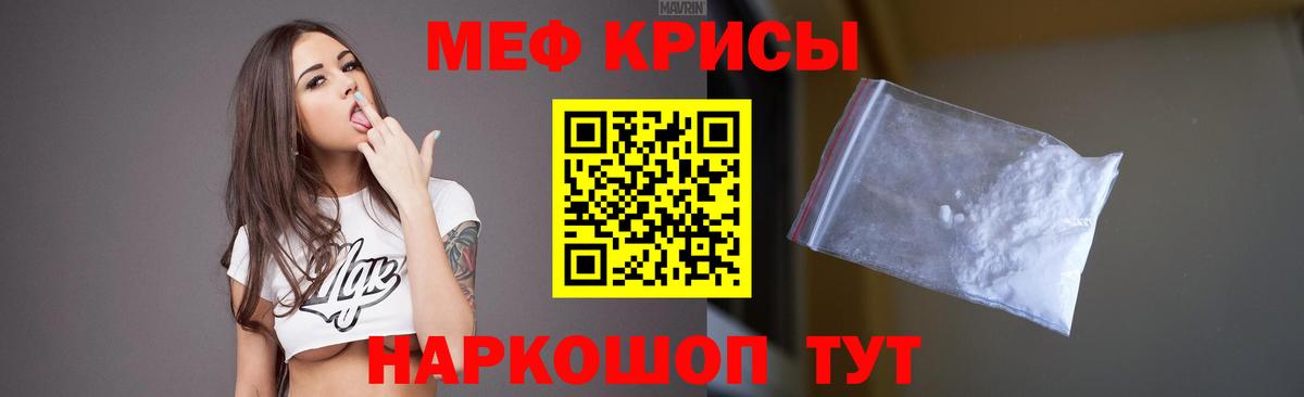 МЕФ кристаллы  МЕФ мука  Гусев  Вход с VPN 