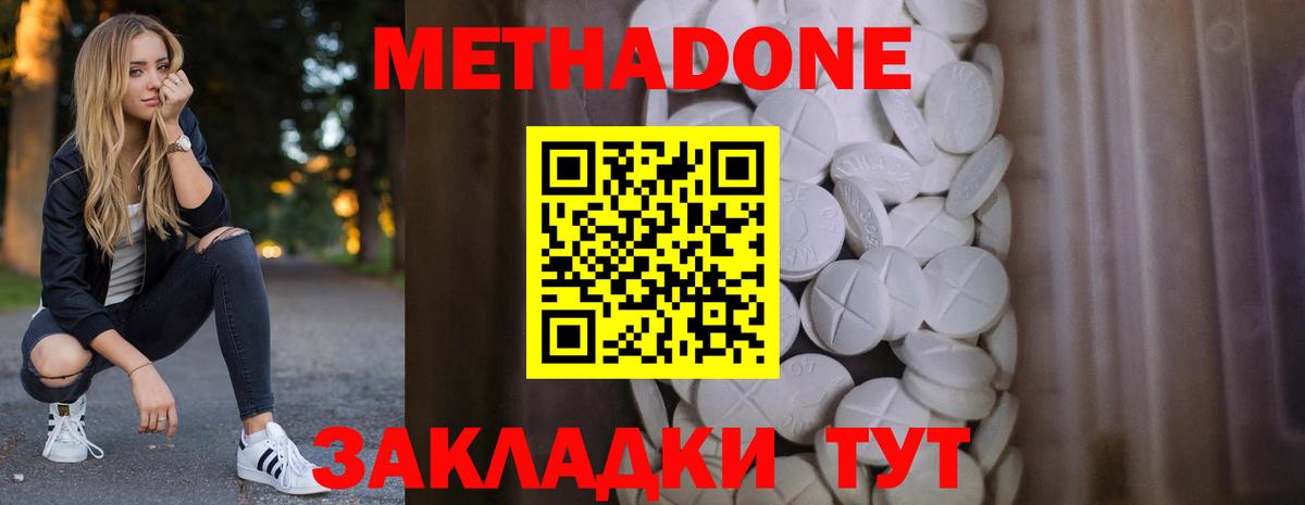 Гусев  Метадон кристалл  МЕТАДОН methadone  Вход с VPN 
